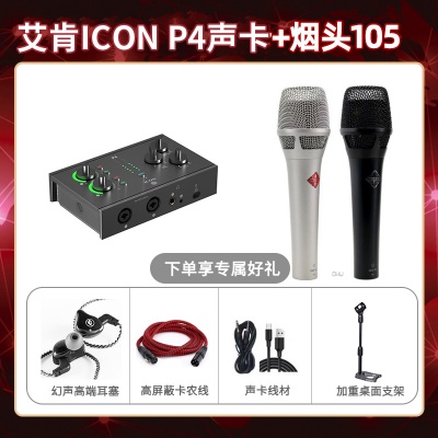 艾肯P4-烟头105套装