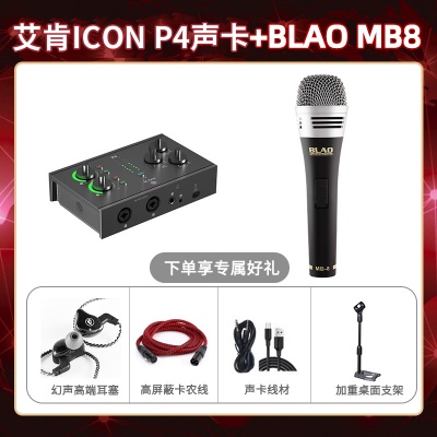 艾肯P4-Blao MB-8套装