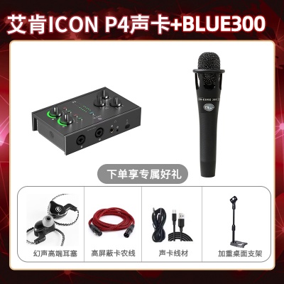 艾肯P4-Blue300套装
