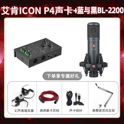 艾肯P4-蓝与黑BL-2200套装