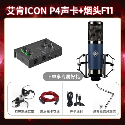 艾肯P4-烟头F11套装