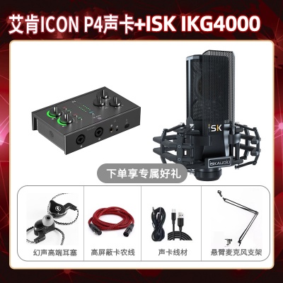 艾肯P4-isk IKG4000套装