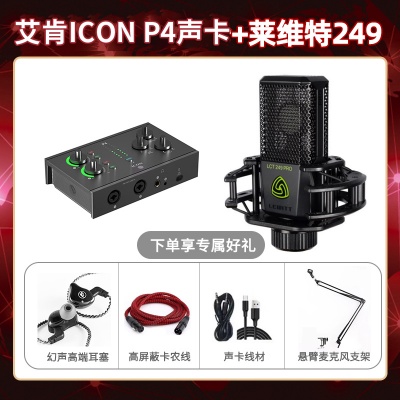 艾肯P4-莱维特249套装