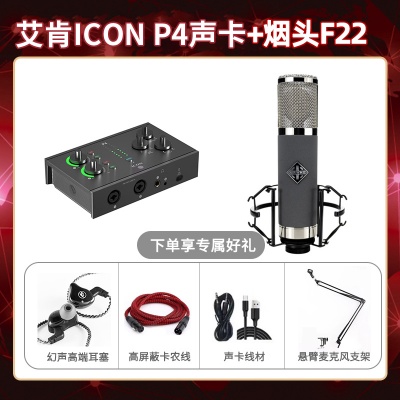 艾肯P4-烟头F22套装