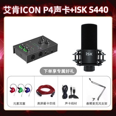艾肯P4-isk S440套装