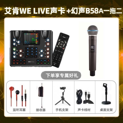 艾肯WE live-幻声B58A单只套装