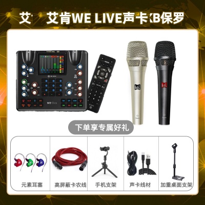 艾肯WE live-保罗套装