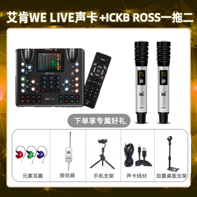 艾肯WE live-ROSS双只套装