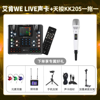 艾肯WE live-天梭KK205单只套装