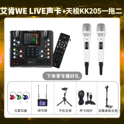 艾肯WE live-天梭KK205双只套装