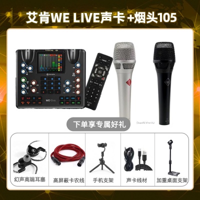 艾肯WE live-烟头105套装