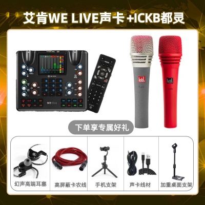 艾肯WE live-都灵套装