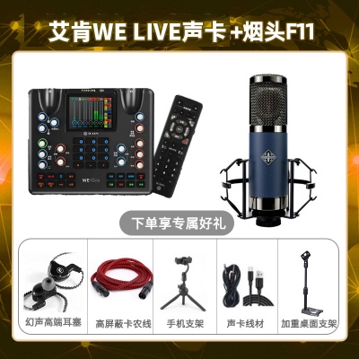 艾肯WE live-烟头F11套装